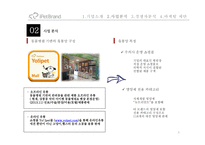 iPetBrand 마케팅 제안-8