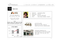 iPetBrand 마케팅 제안-10