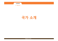 NAFTA 레포트-4