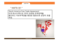 NAFTA 레포트-8
