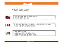 NAFTA 레포트-10