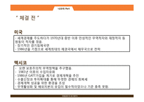 NAFTA 레포트-12