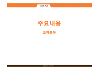 NAFTA 레포트-18