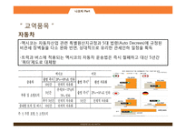 NAFTA 레포트-19