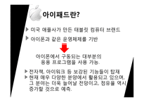아이패드는 와해성 기술인가-4