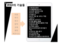 아이패드는 와해성 기술인가-5