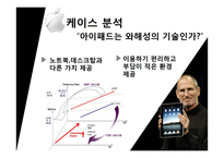 아이패드는 와해성 기술인가-9
