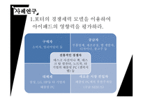 아이패드는 와해성 기술인가-12