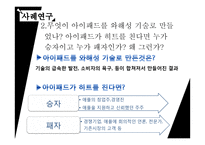 아이패드는 와해성 기술인가-13
