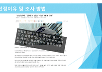 삼성전자의 채용, 복리후생 제도 분석-4
