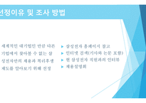 삼성전자의 채용, 복리후생 제도 분석-5