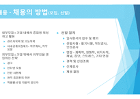 삼성전자의 채용, 복리후생 제도 분석-7