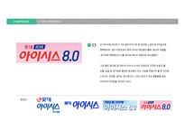 생수 브랜드 CI,BI 분석-19