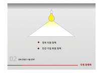 문화 콘텐츠 수출 지원 정책-7