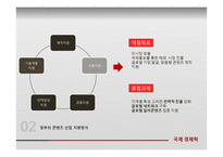 문화 콘텐츠 수출 지원 정책-9