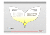 문화 콘텐츠 수출 지원 정책-14