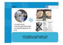 GE 잭 웰치의 경영 성공요인 분식-3