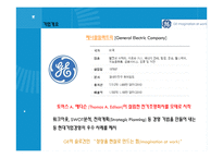 GE 잭 웰치의 경영 성공요인 분식-4