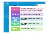 GE 잭 웰치의 경영 성공요인 분식-18