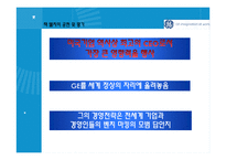 GE 잭 웰치의 경영 성공요인 분식-19