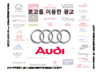 로고의 중요성, 브랜드 로고 조사-7