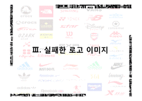 로고의 중요성, 브랜드 로고 조사-8