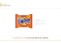 삼양라면 FGI 분석 및 전략제안-8