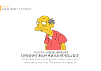 삼양라면 FGI 분석 및 전략제안-15