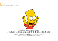 삼양라면 FGI 분석 및 전략제안-16