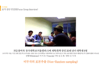 삼양라면 FGI 분석 및 전략제안-17