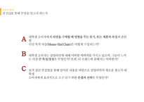 삼양라면 FGI 분석 및 전략제안-18
