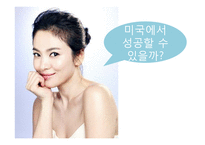 라네즈 미국진출 전략-3