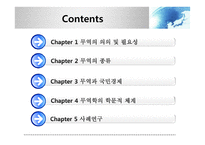 국제무역의 기초개념-2