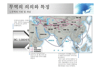 국제무역의 기초개념-5