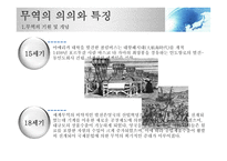 국제무역의 기초개념-6