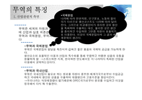 국제무역의 기초개념-12