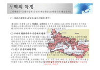 국제무역의 기초개념-17