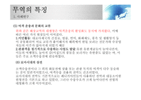 국제무역의 기초개념-19