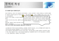 국제무역의 기초개념-20