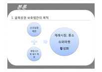 경제민주화 정책의 효과 분석-대형마트와 SSM 규제-7