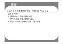 경제민주화 정책의 효과 분석-대형마트와 SSM 규제-12