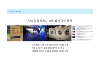 Global AXA 네트워크 전략 분석-15