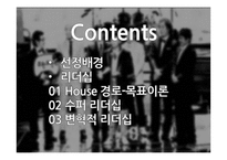 김태호PD의 무한도전 리더십-3