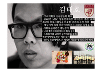 김태호PD의 무한도전 리더십-7