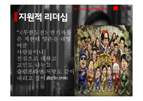 김태호PD의 무한도전 리더십-10
