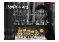김태호PD의 무한도전 리더십-13