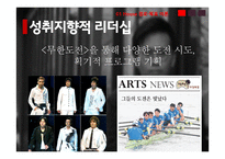 김태호PD의 무한도전 리더십-14