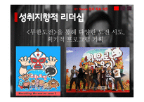 김태호PD의 무한도전 리더십-15
