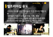 김태호PD의 무한도전 리더십-17