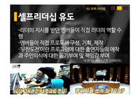 김태호PD의 무한도전 리더십-18
